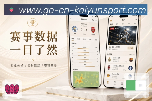 <strong>开云</strong>App赛事动态页面